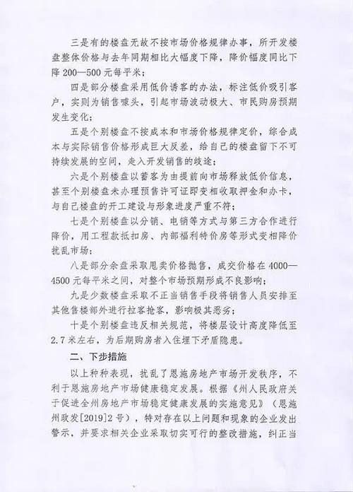 房價猛降！湖北恩施罕見發文“糾正”，三四線樓市開(kāi)始扛不住了？