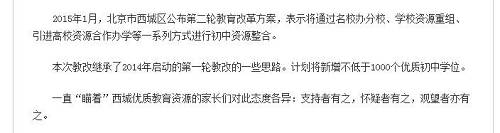 西城所謂的快樂教育改革，直升，這必然帶來未來這些過去(qù)名校的生(shēng)源素質下(xià)調。所以3-5年後，西城區名校的升學率必然會大(dà)幅度下(xià)調！