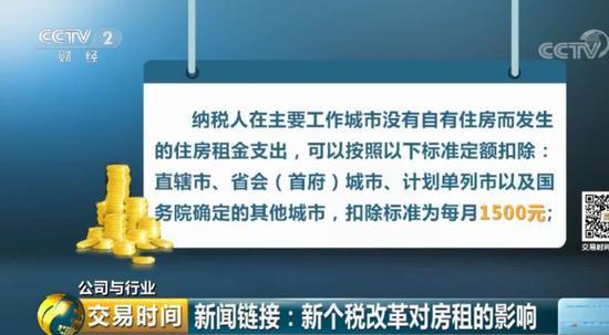 直轄市、省會(首府)城市、計劃單列市以及國務院确定的其他城市，扣除标準爲每月1500元；